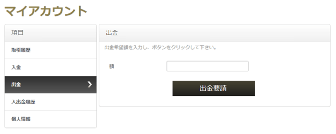 FIVE STARS MARKETS(ファイブスターズマーケッツ)出金画面