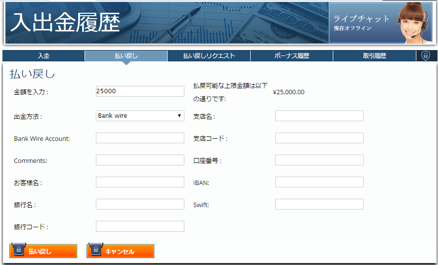 オプションビット出金申請画面