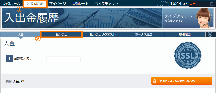 オプションビット入出金履歴画面