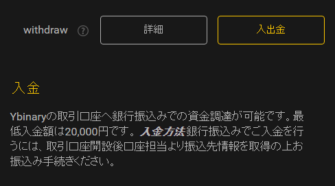 ワイバイナリー銀行送金