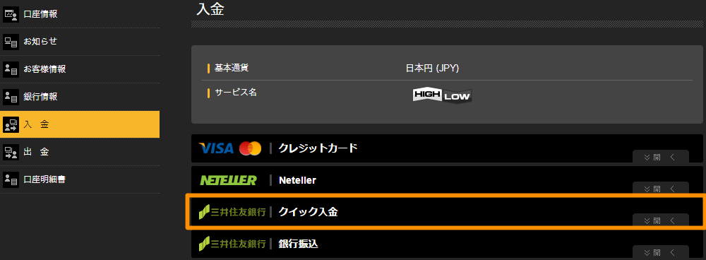 ハイローオーストラリア入金画面