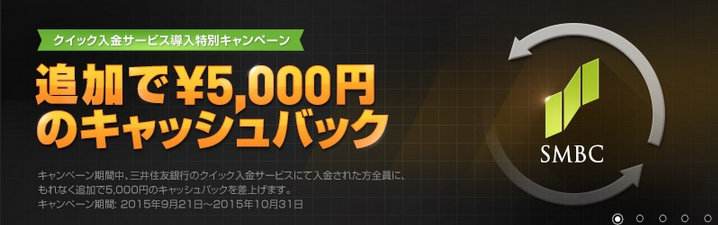 ハイローオーストラリアクイック入金特別キャッシュバックキャンペーン