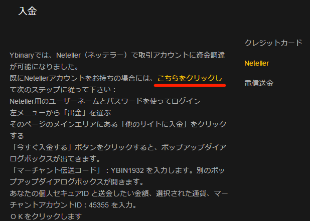 ワイバイナリーNETELLERネッテラー入金