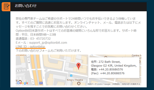 オプションビットLINE お問い合わせ