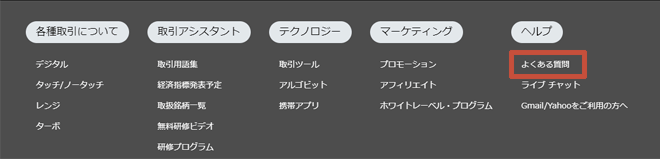 よくある質問