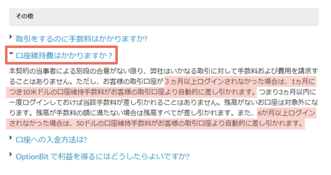 口座維持費