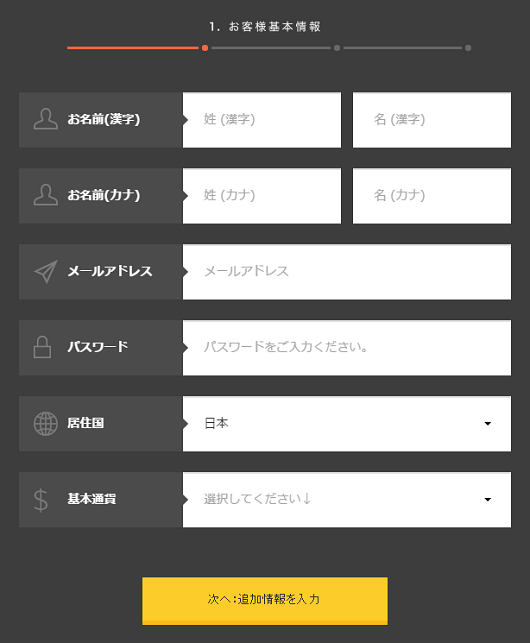 ハイローオーストラリア口座開設画面
