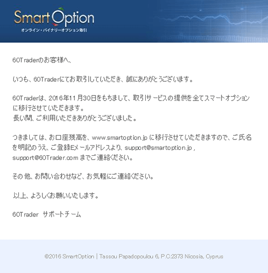 60トレーダー口座移行のお知らせ