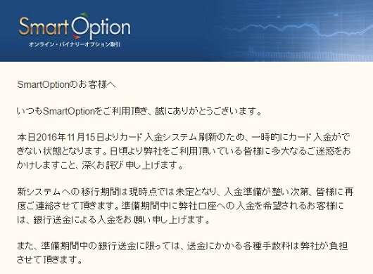 スマートオプションクレジットカード入金一時停止