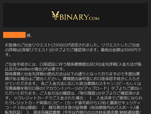 出金リクエスト確認メール