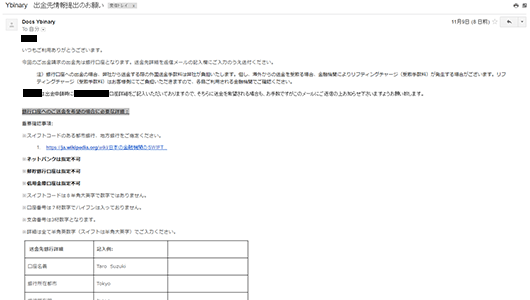 銀行振込に関するメール