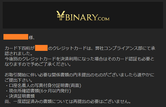 クレジットカード承認メール