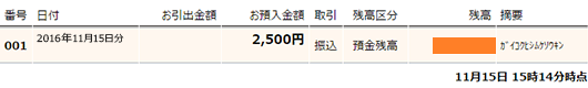 銀行振込着金