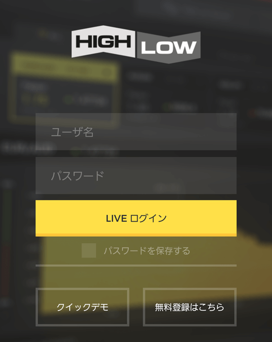 HighLowアプリログイン画面