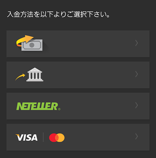 HighLowアプリ入金画面