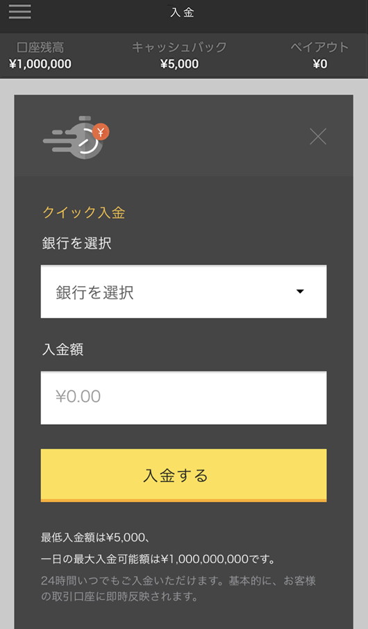 入金方法 クイック入金 銀行