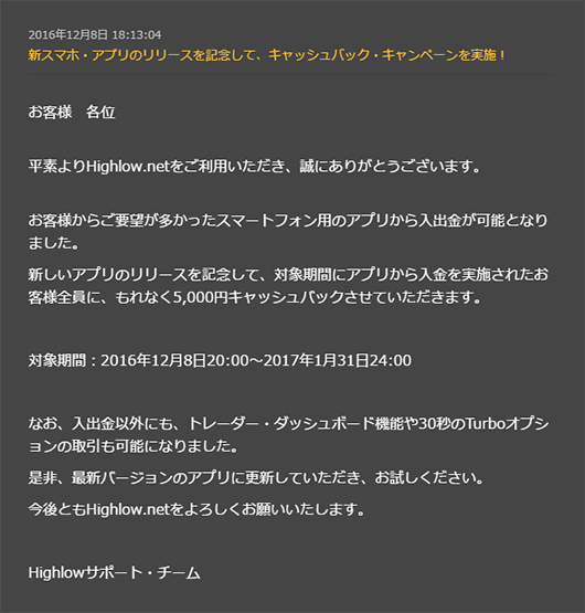 HighLowアプリ更新のお知らせ