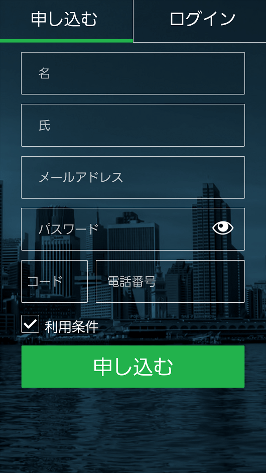 口座開設画面