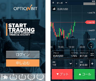 オプションビット取引アプリ
