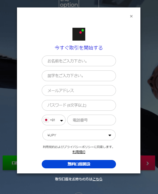 ザオプション 口座開設画像