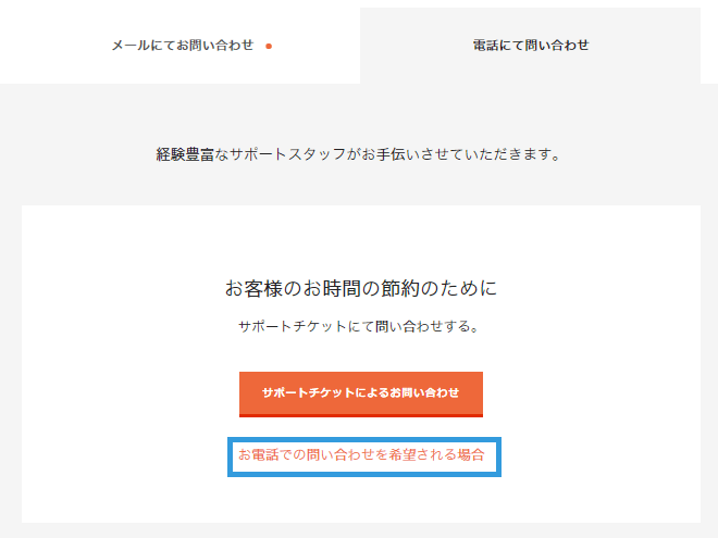 HighLowサポートに問い合わせする方法