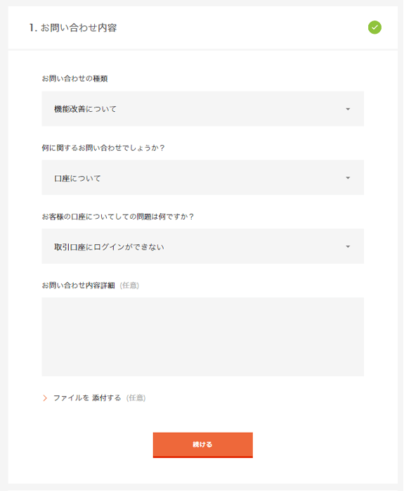 HighLowサポートのチケット入力方法