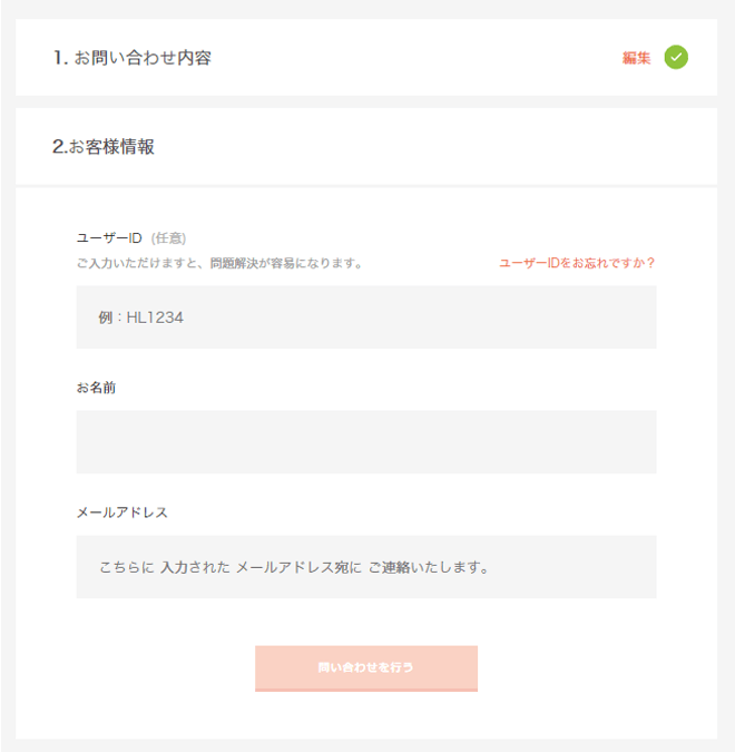 HighLowサポートのチケット入力方法