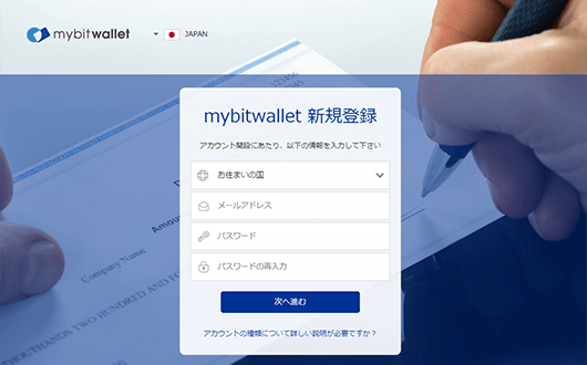 mybitwallet新規登録