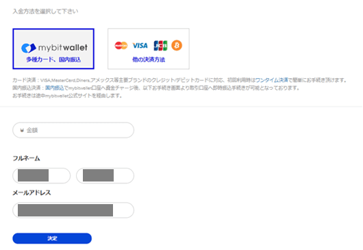 mybitwalletで入金する