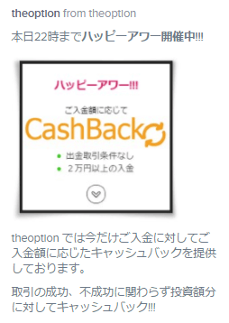 ザオプションのハッピーアワーキャンペーン