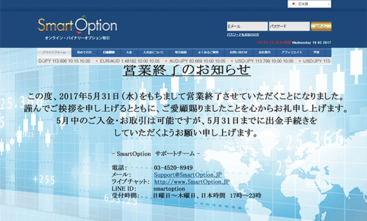 スマートオプション営業終了
