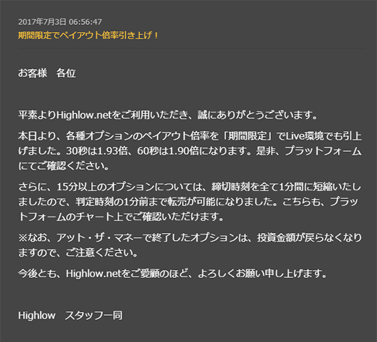 ハイローオーストラリア、期間限定でペイアウト倍率引上げ