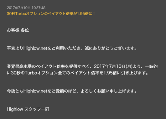 ペイアウト率アップ