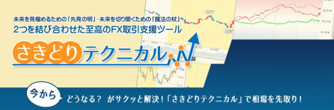 さきどりテクニカル