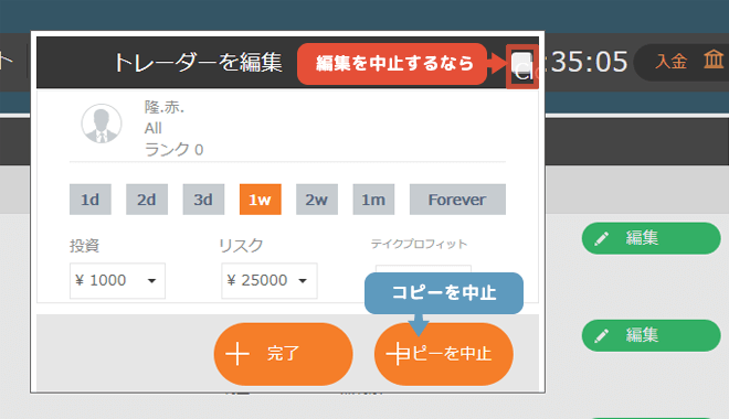 フォロートレード 解除