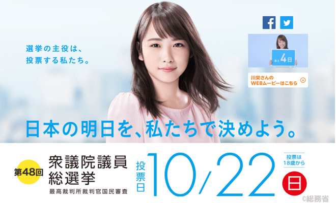 衆議院選挙