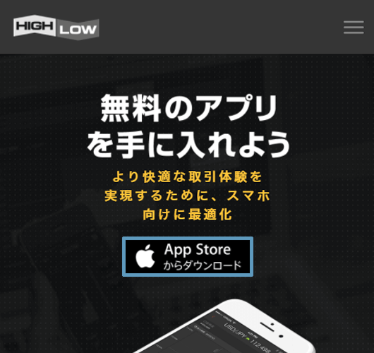 スマホ版の公式サイトからインストール