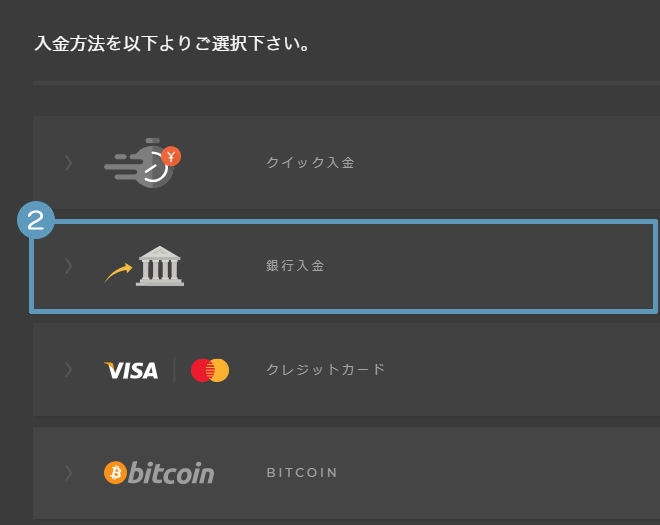 ハイローオーストラリア 銀行振込で入金する方法