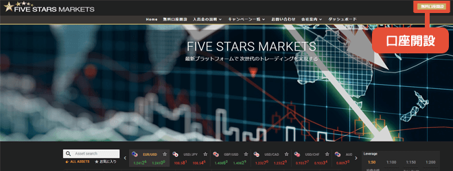FIVE STARS MARKETS(ファイブスターズマーケッツ)で口座開設をする