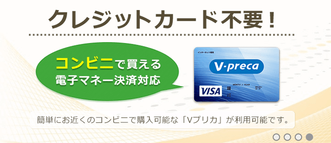 Vプリカ 電子マネー決済