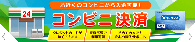 コンビニ決済