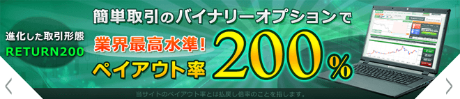 ペイアウト200%