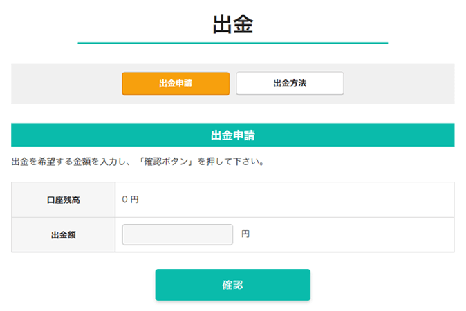 TRADE200(トレード200)出金画面