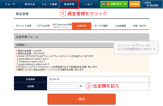 ソニックオブション　入出金メニューの流れ