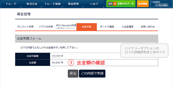 ソニックオブション　出金額の記入