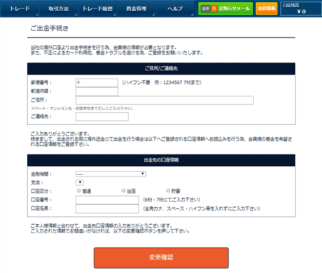 ソニックオプション　銀行情報の追加