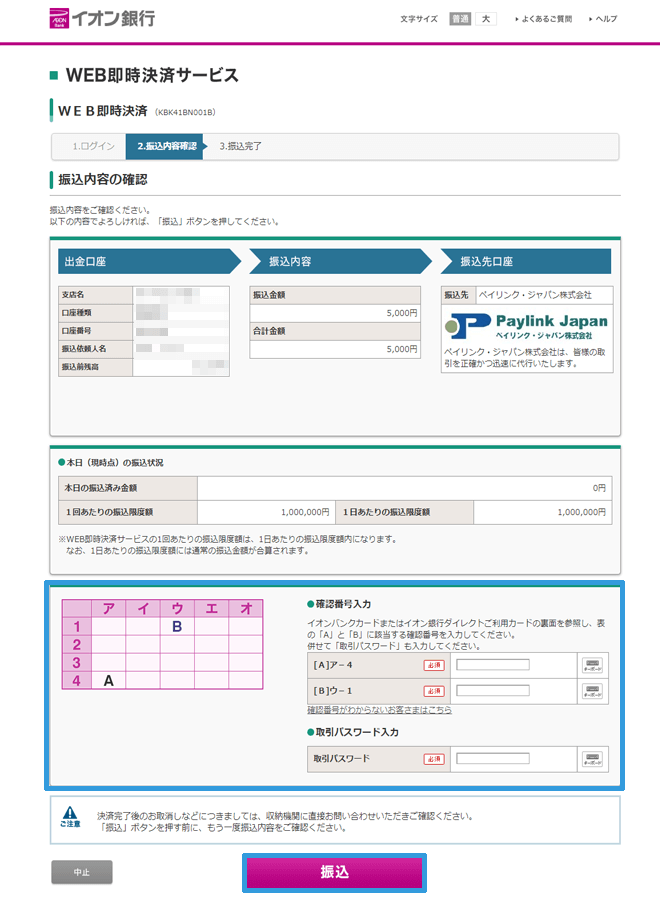 ハイローオーストラリア クイック入金で入金する方法 イオン銀行