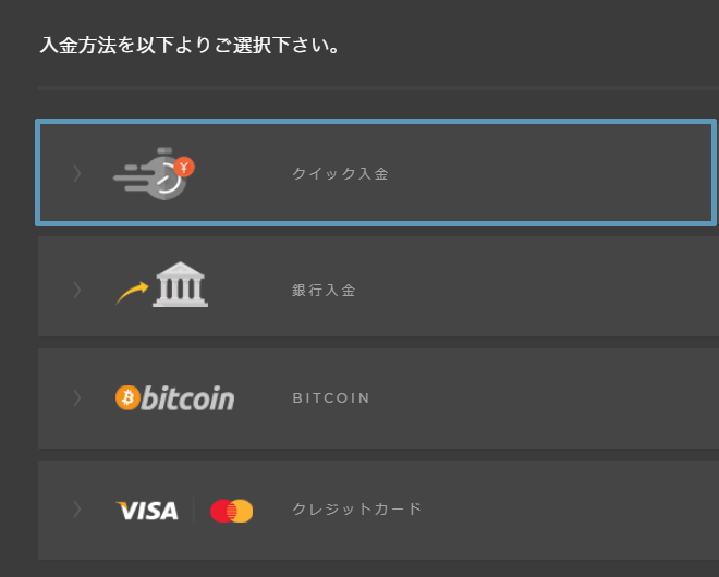 ハイローオーストラリア クイック入金で入金する方法