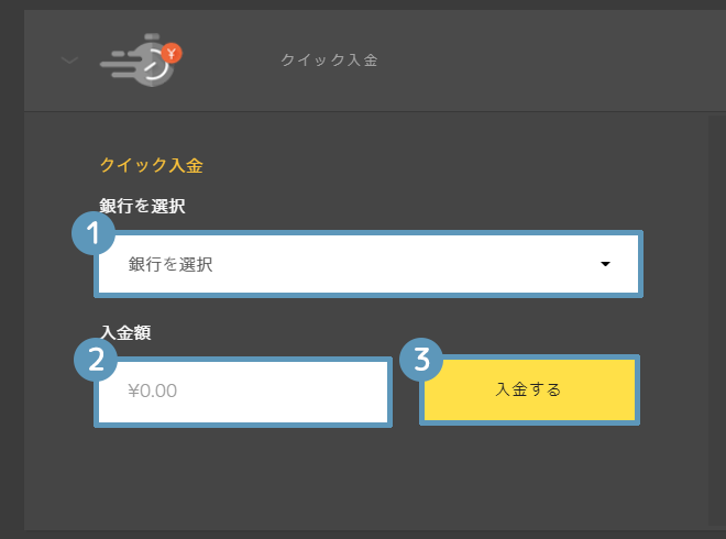 ハイローオーストラリア クイック入金で入金する方法