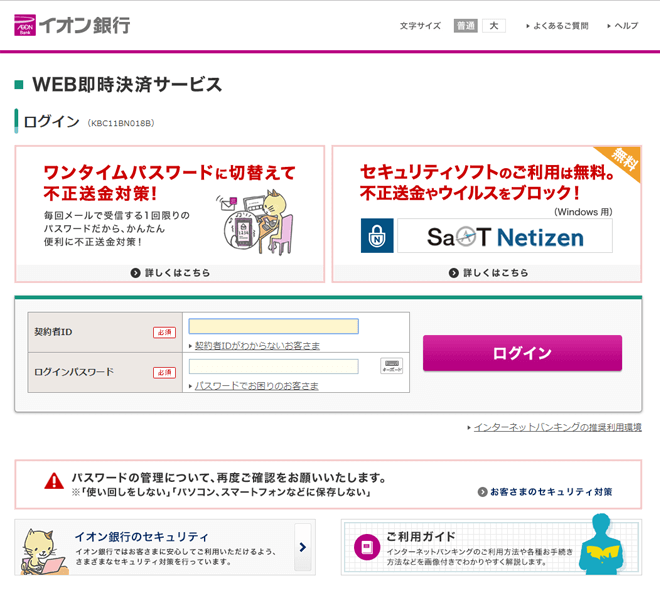 ハイローオーストラリア クイック入金で入金する方法 イオン銀行